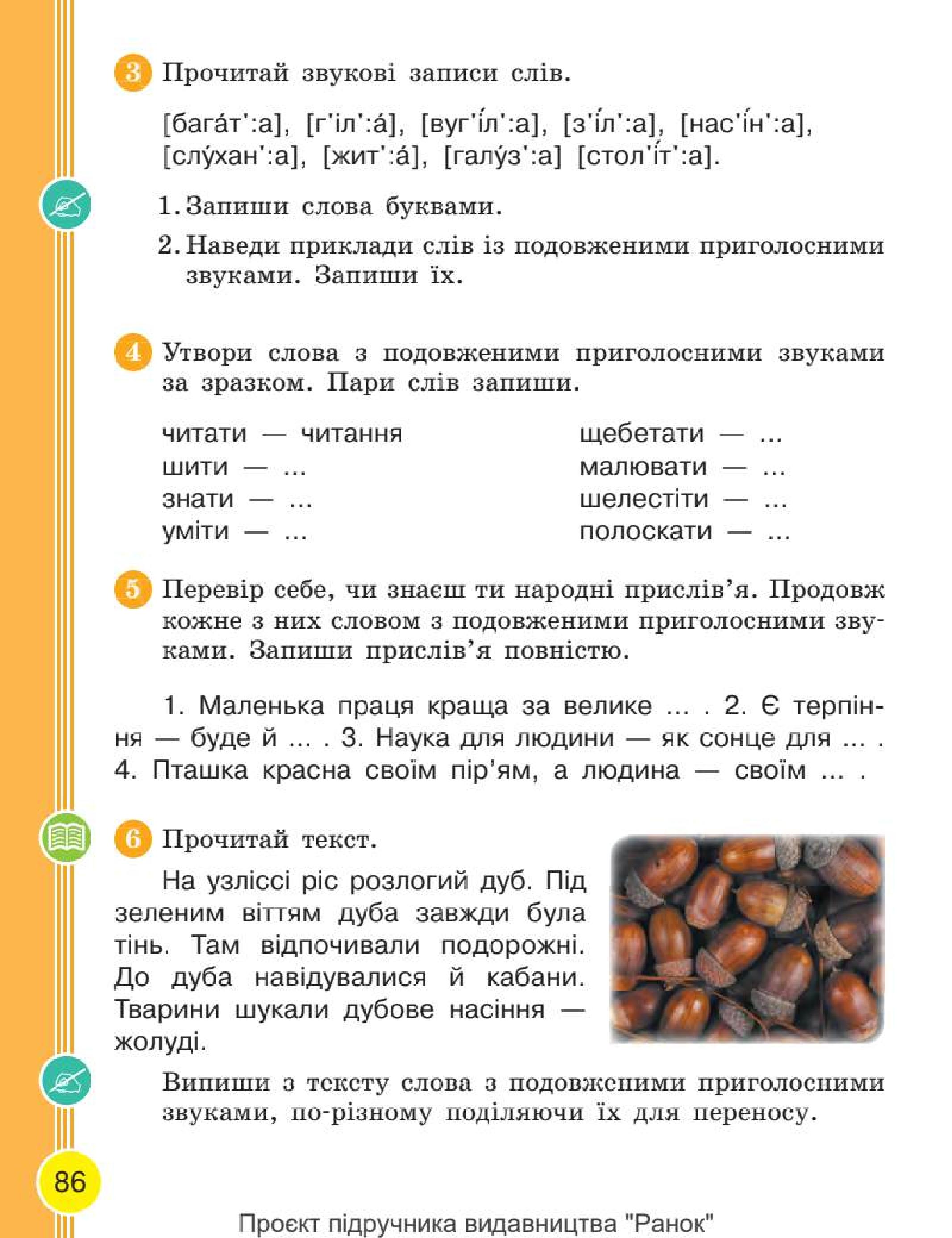 Мініатюра 86