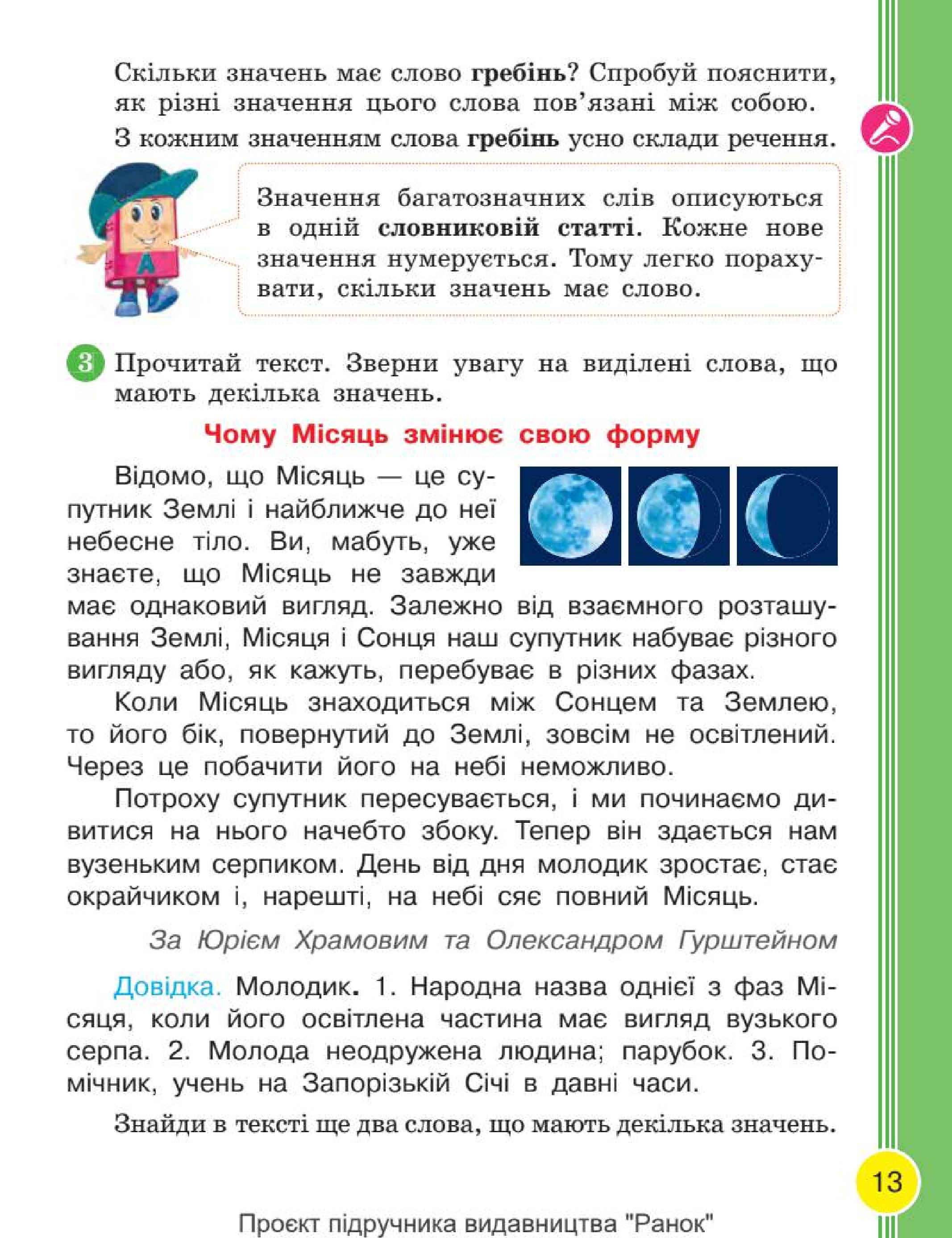 Мініатюра 13