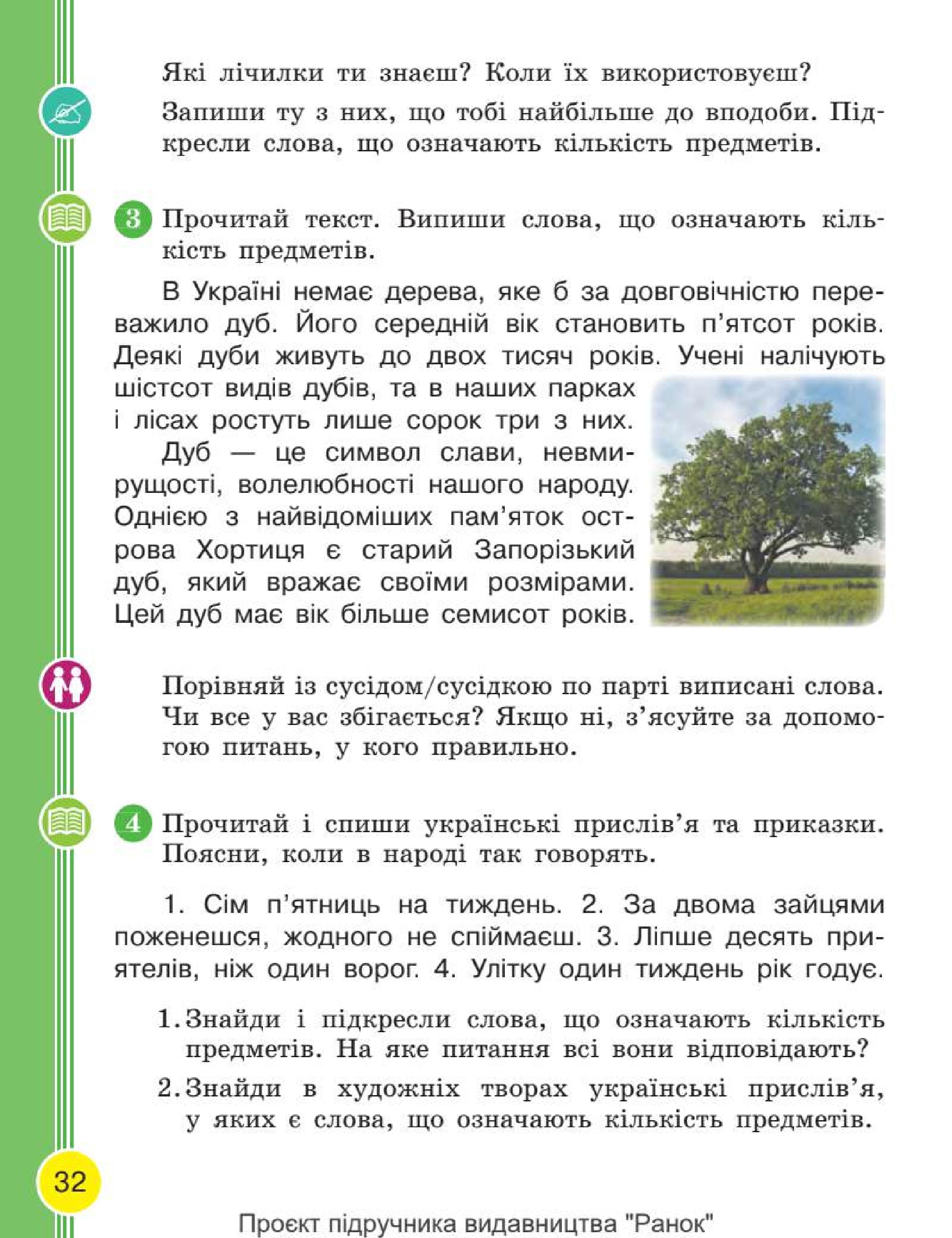 Мініатюра 32