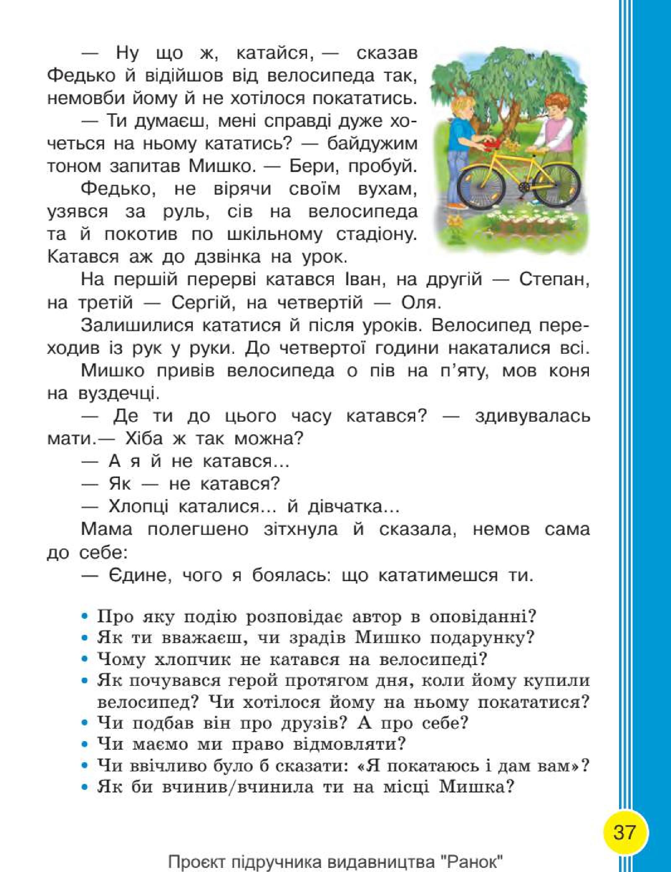 Мініатюра 37