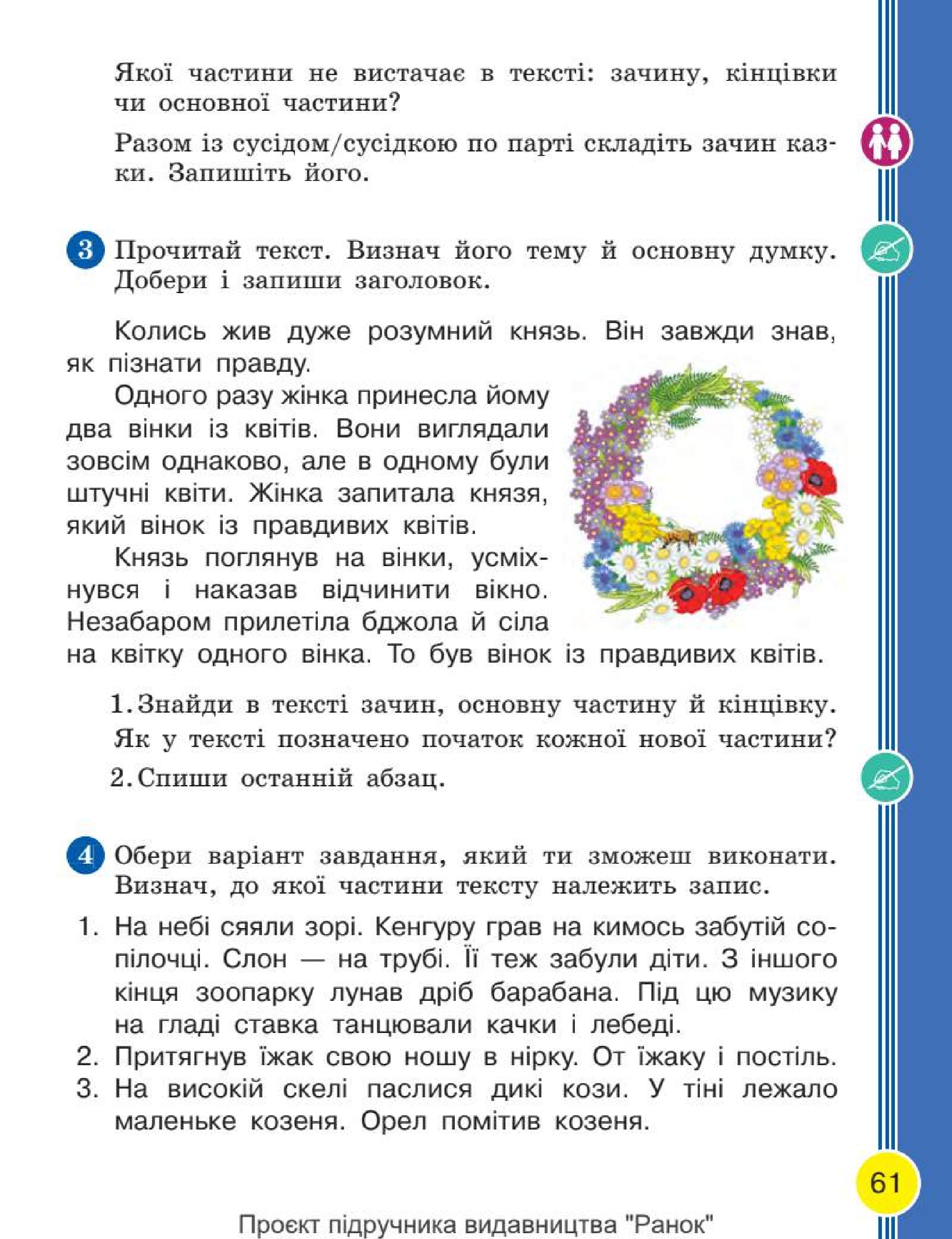 Мініатюра 61