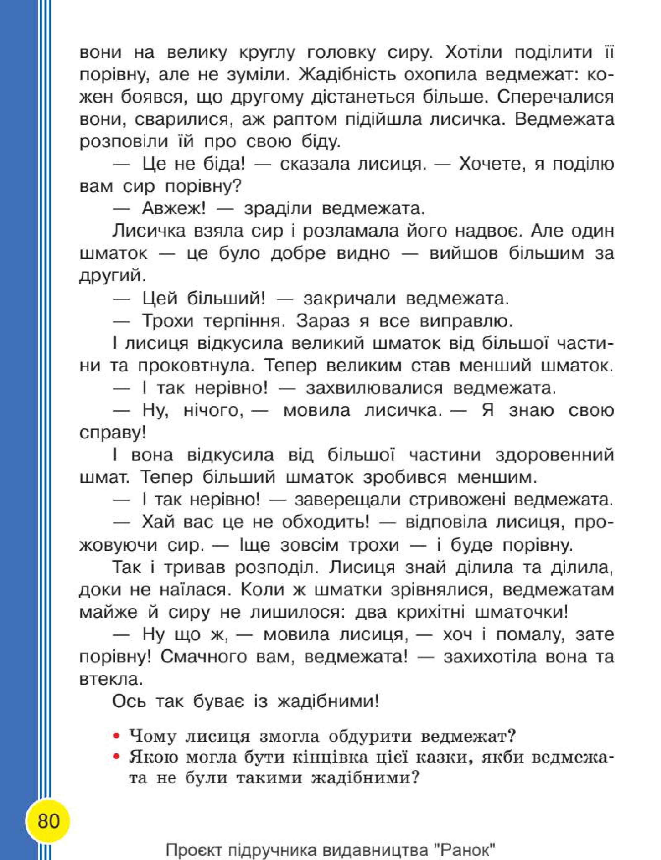 Мініатюра 80