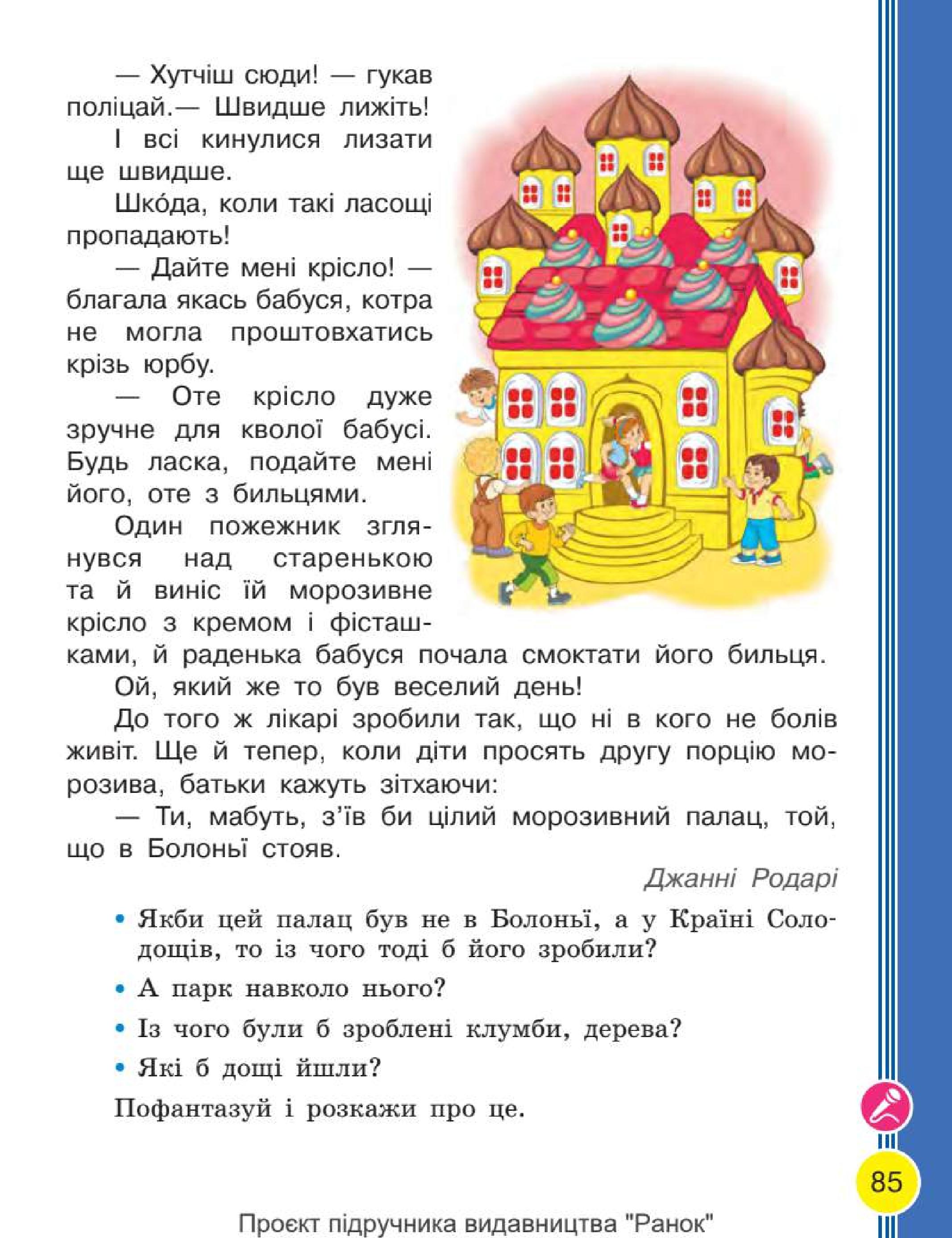 Мініатюра 85