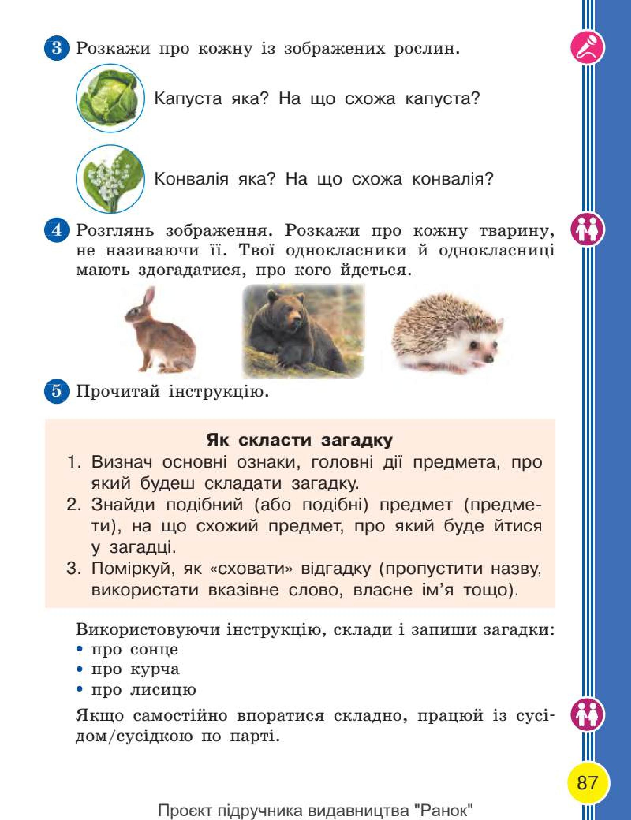 Мініатюра 87