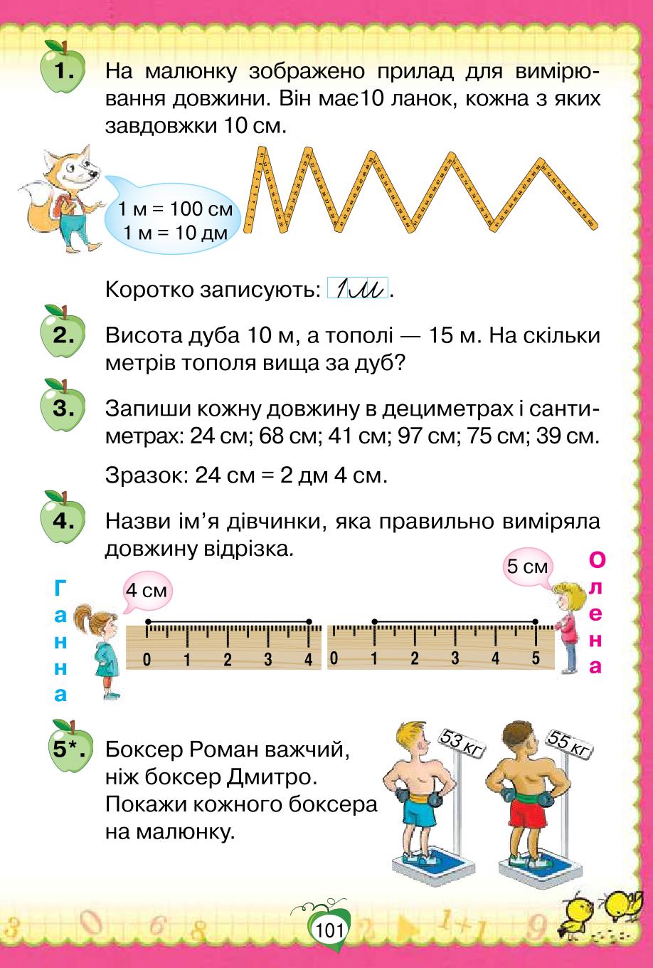 Мініатюра 101