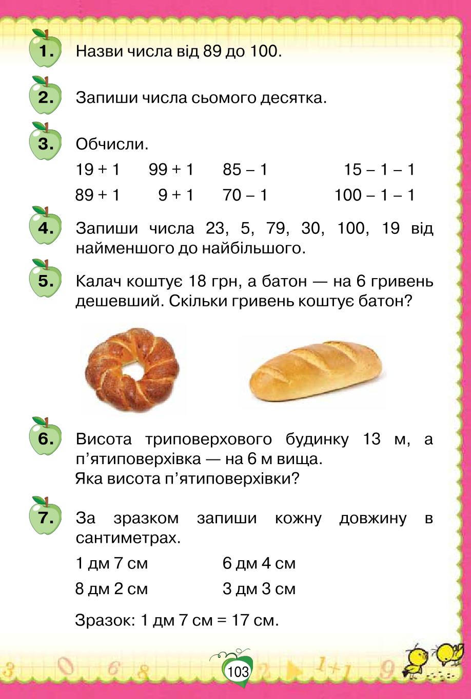 Мініатюра 103