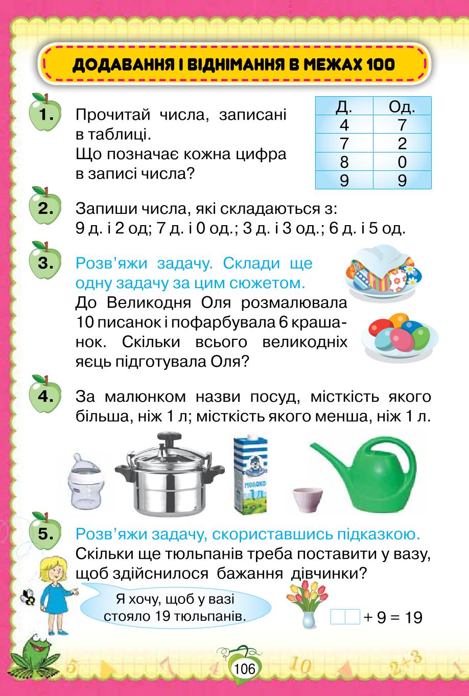 Мініатюра 106