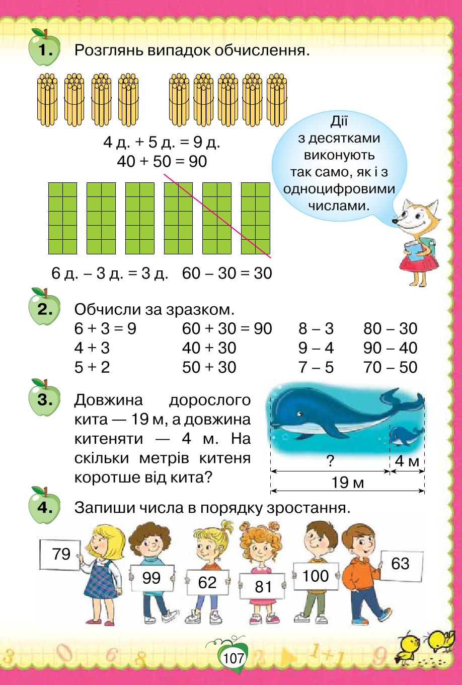 Мініатюра 107