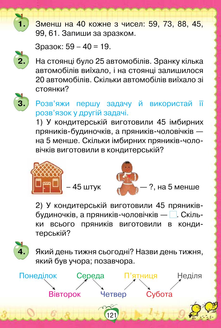 Мініатюра 121