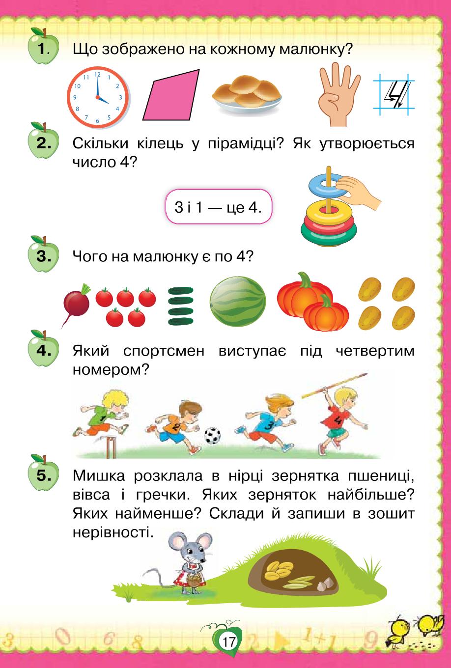 Мініатюра 17