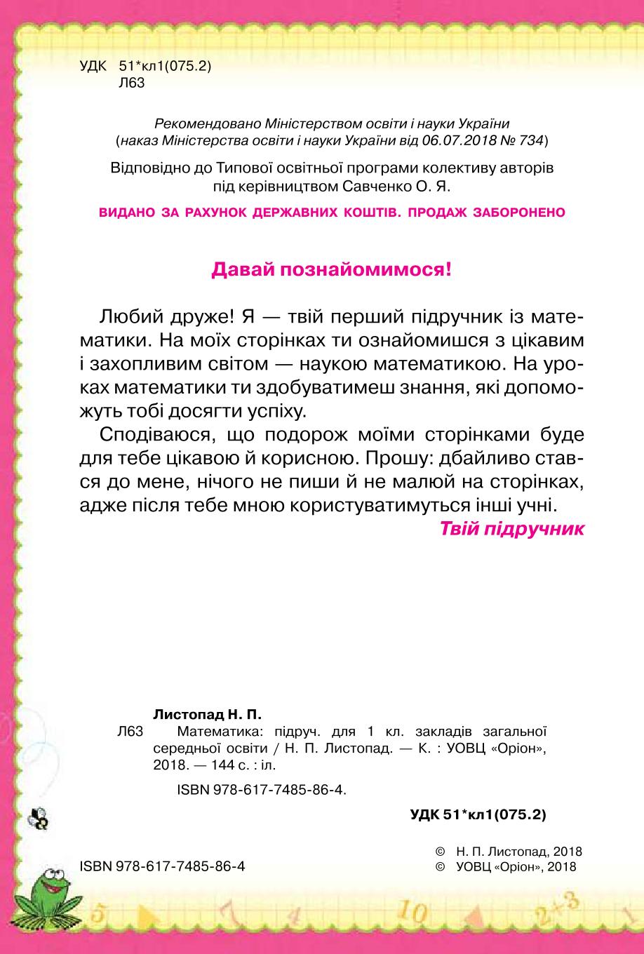 Мініатюра 2
