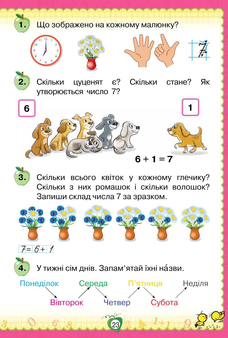 Мініатюра 23