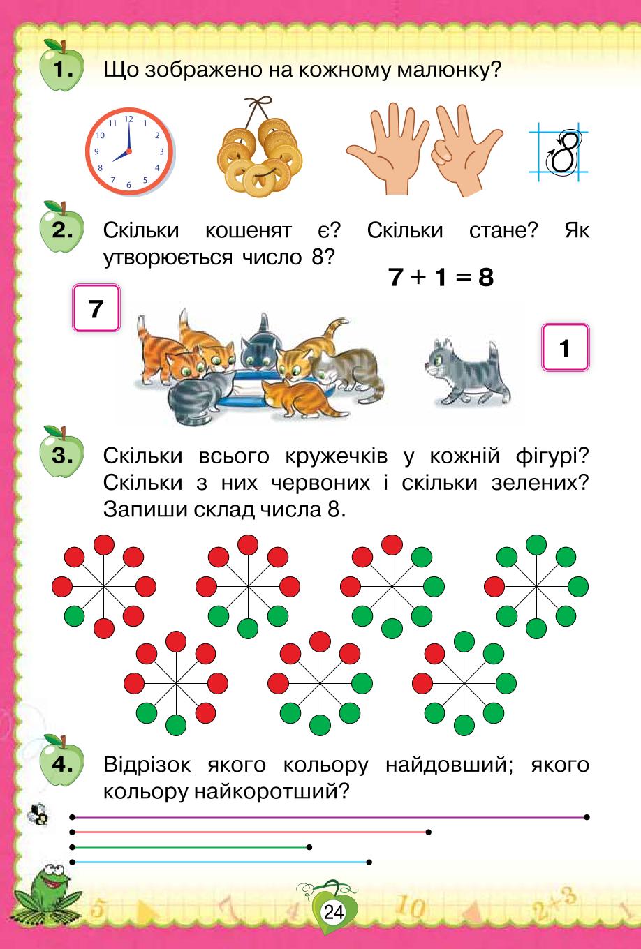 Мініатюра 24