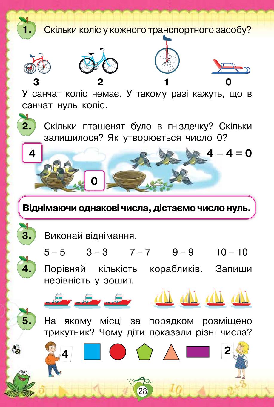 Мініатюра 28
