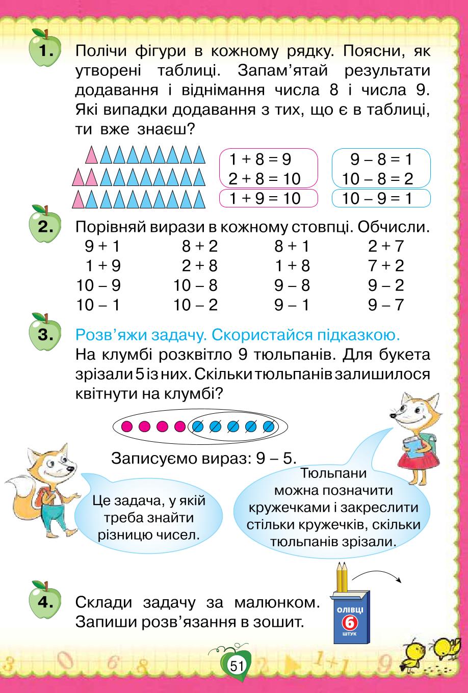 Мініатюра 51