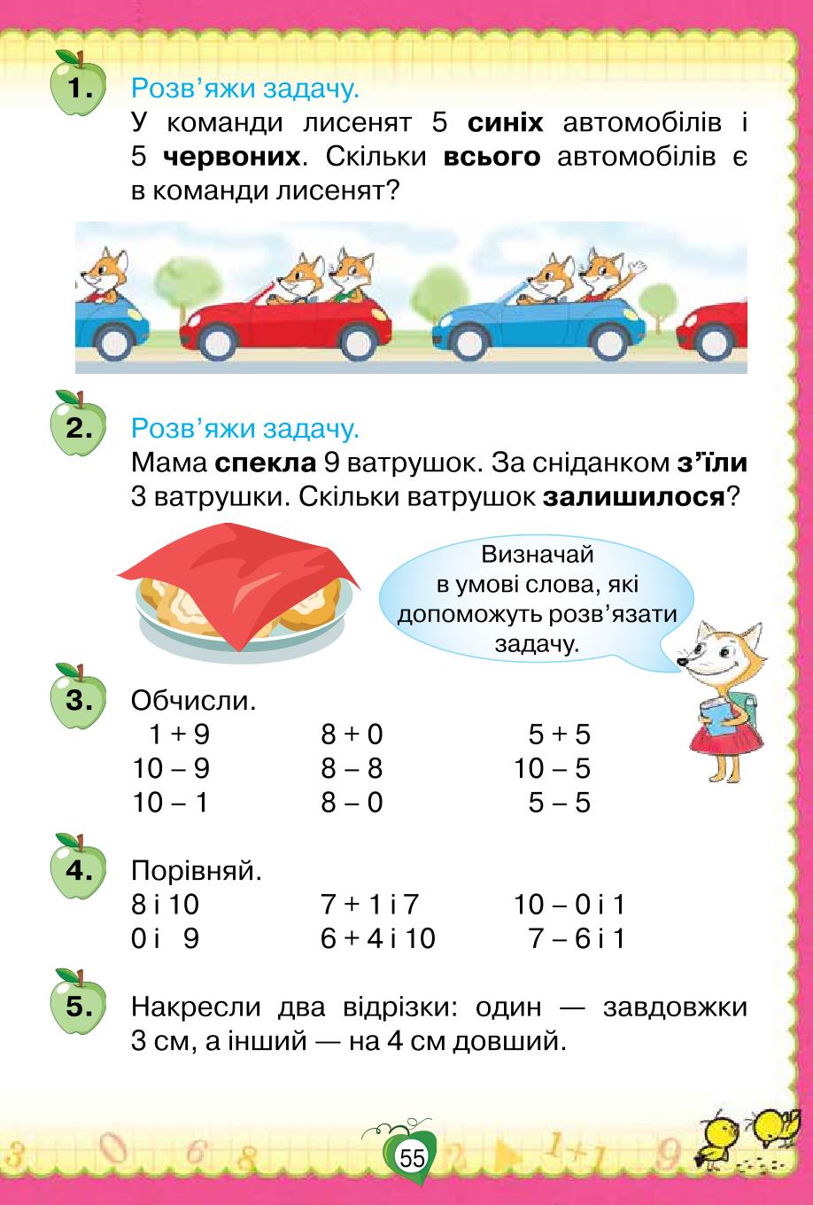 Мініатюра 55
