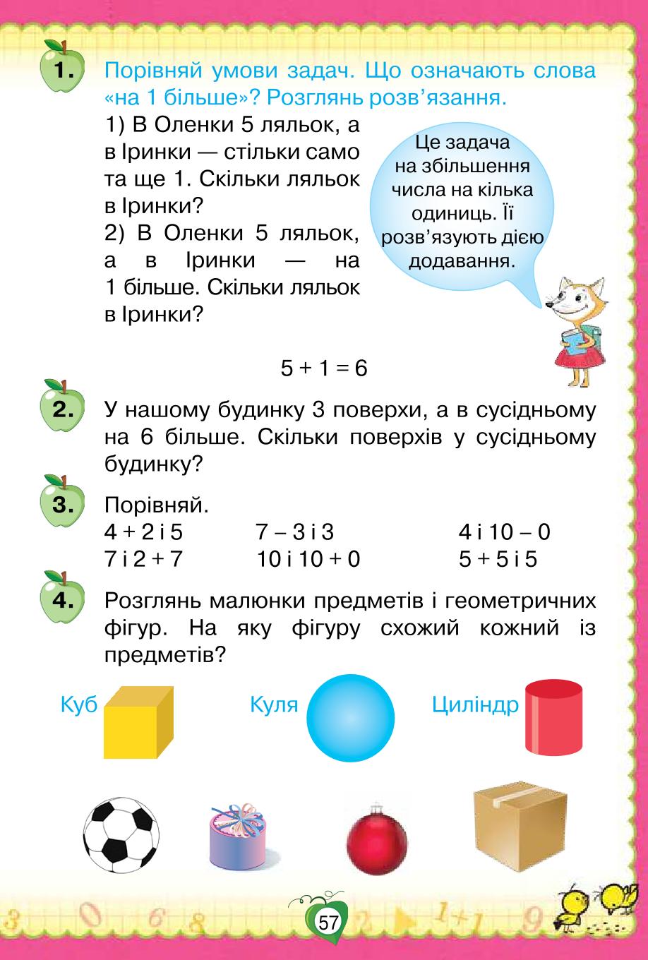 Мініатюра 57