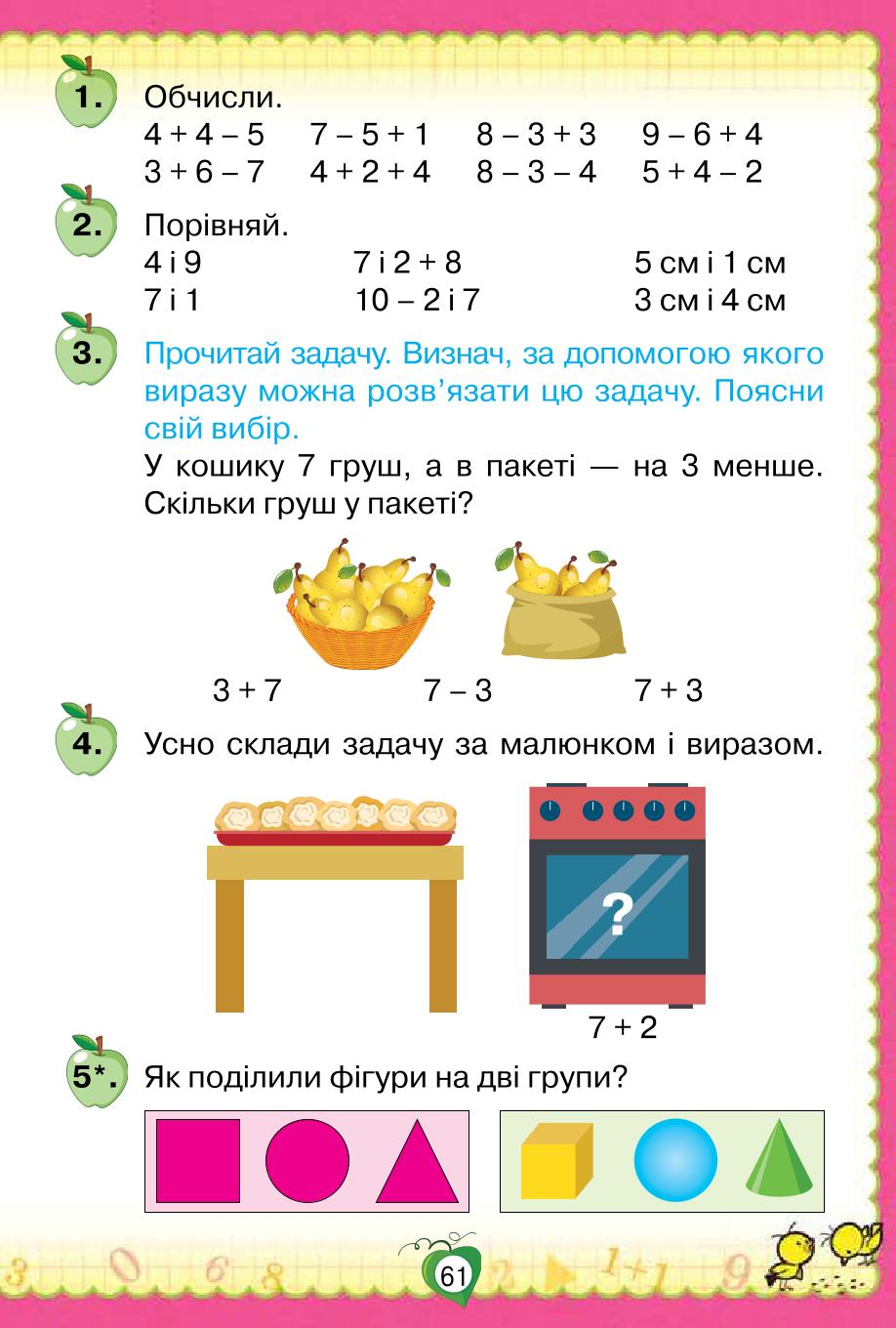 Мініатюра 61