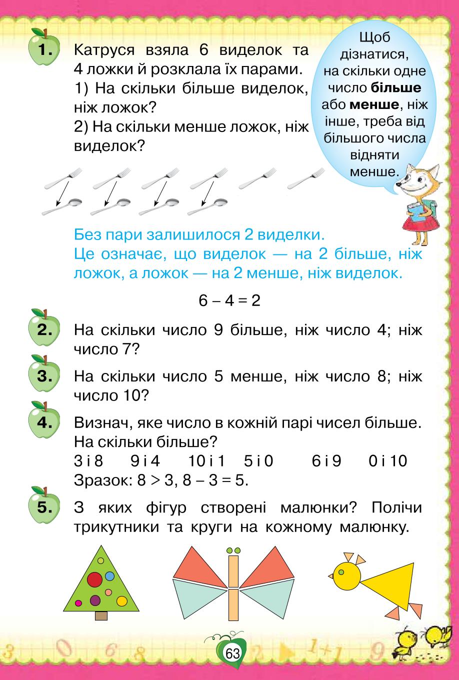 Мініатюра 63