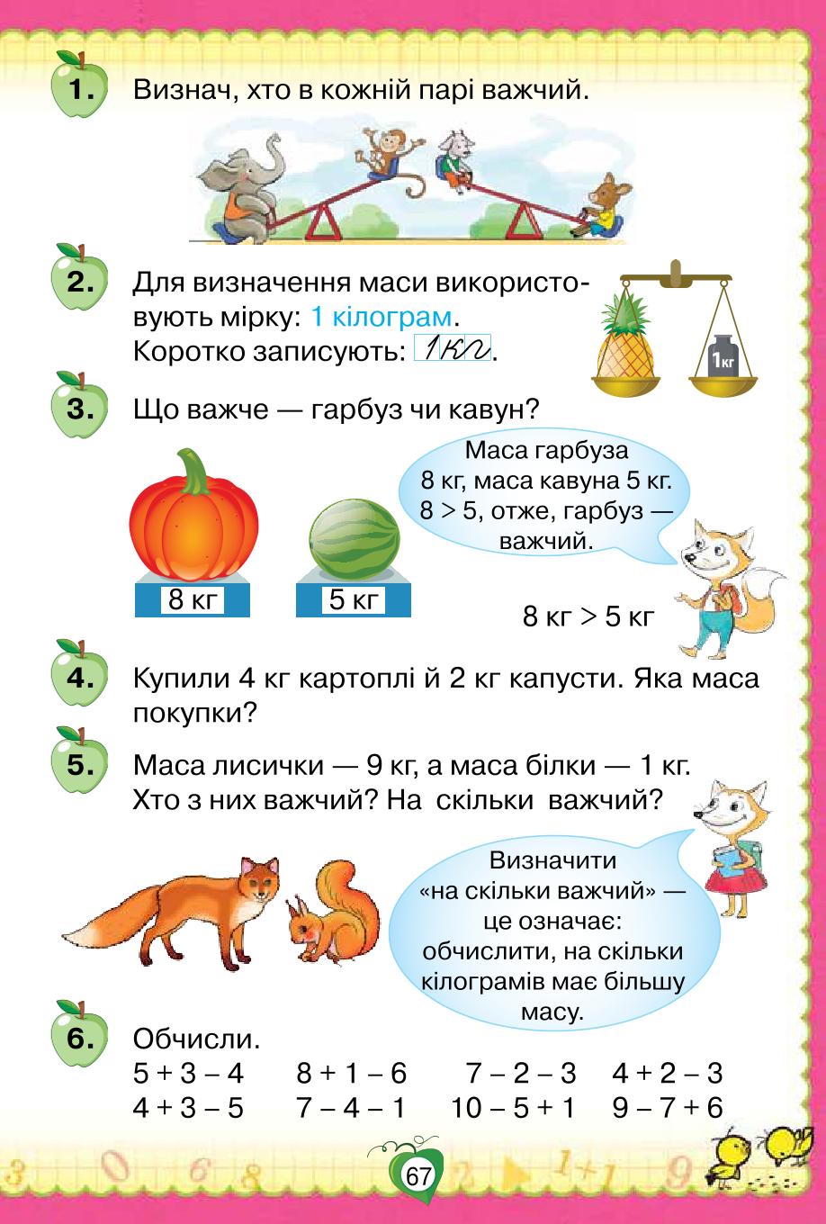 Мініатюра 67