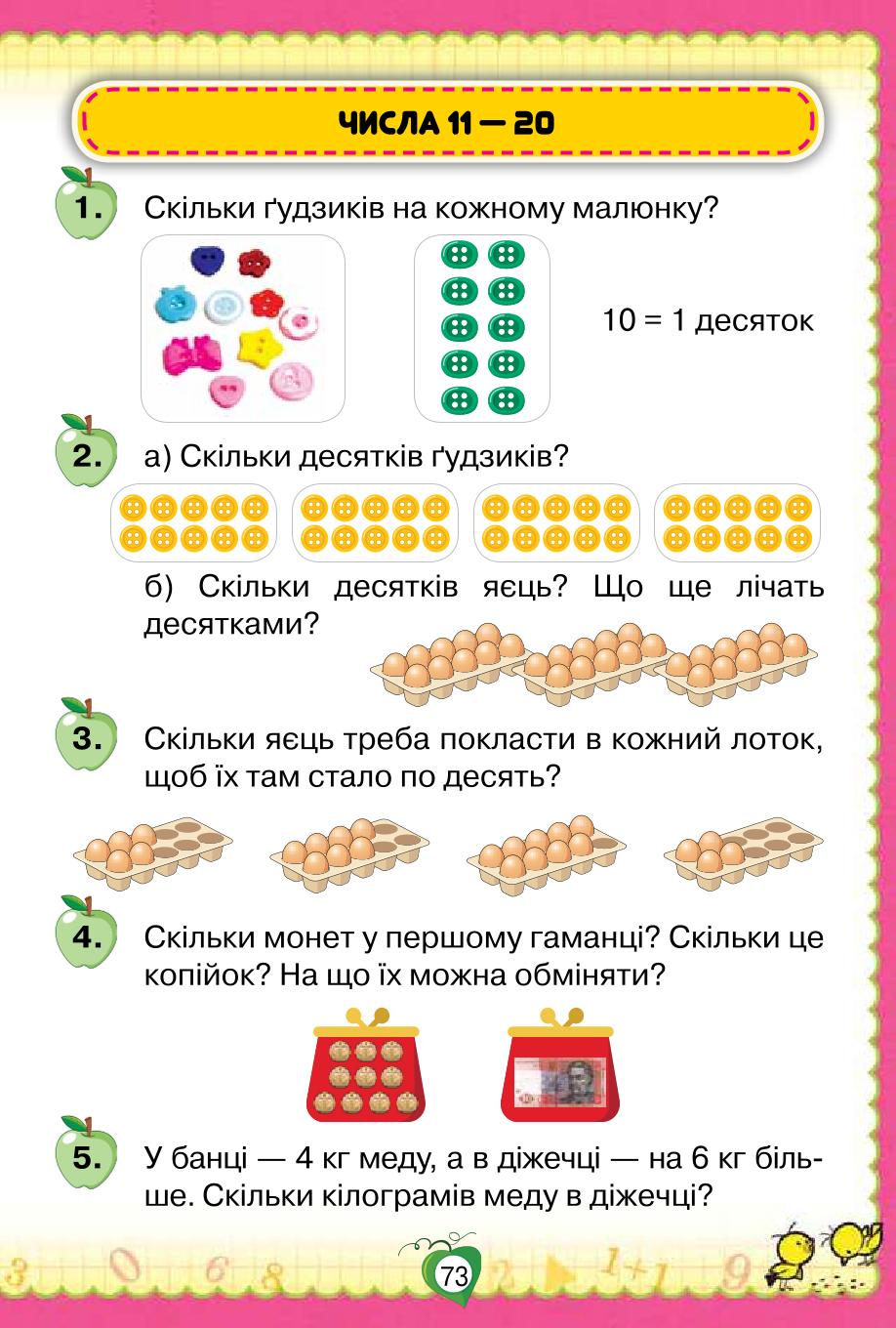 Мініатюра 73