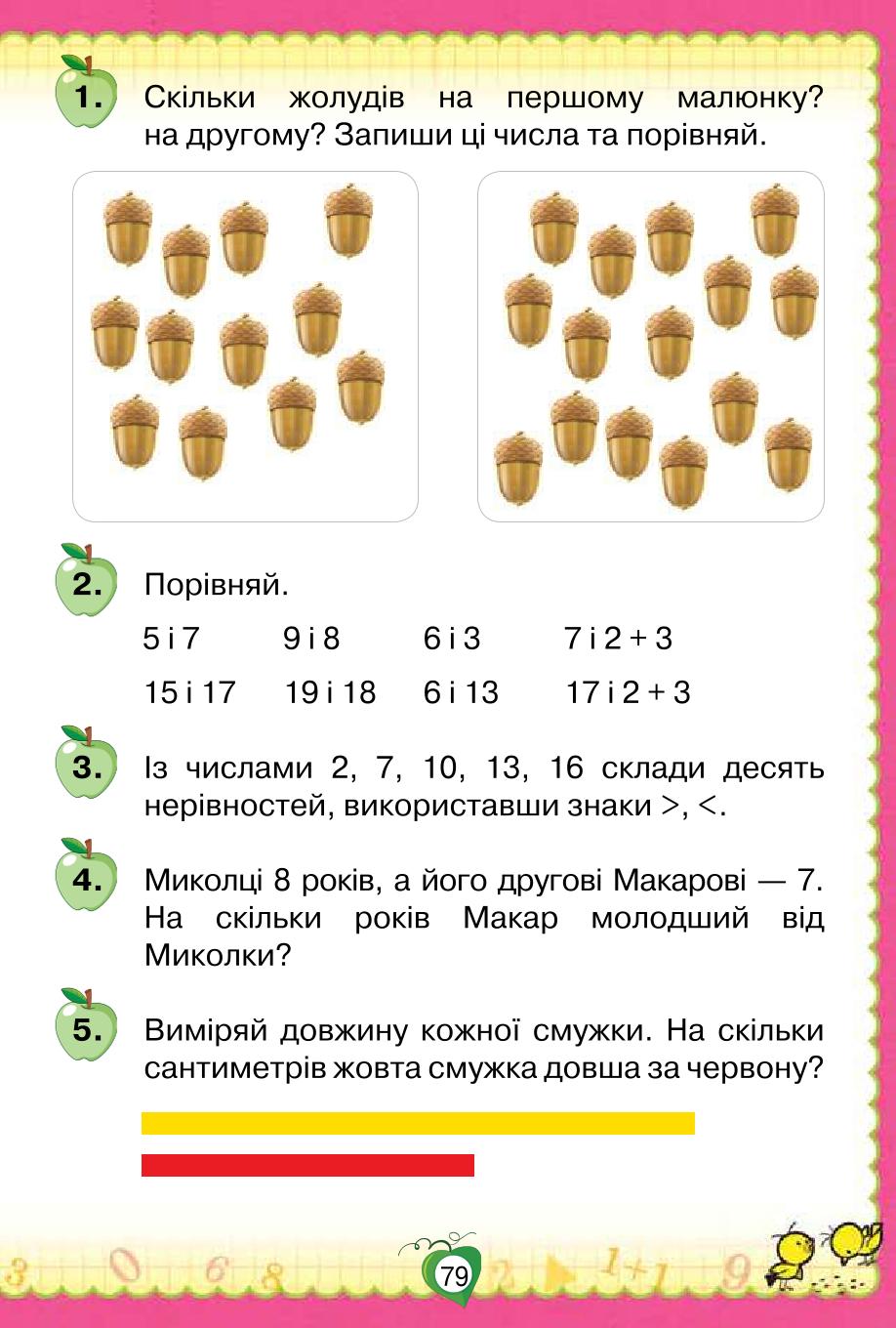 Мініатюра 79