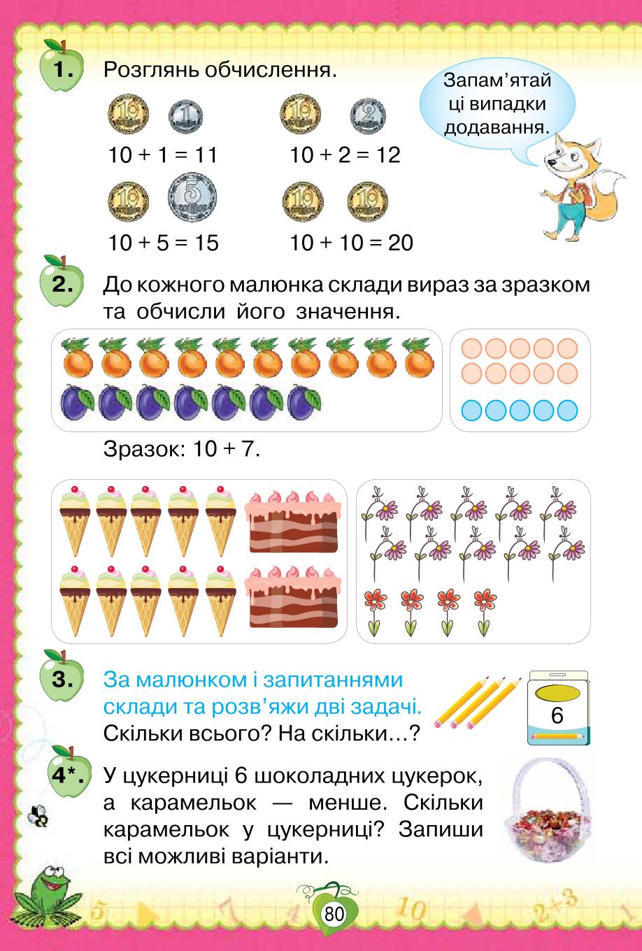 Мініатюра 80