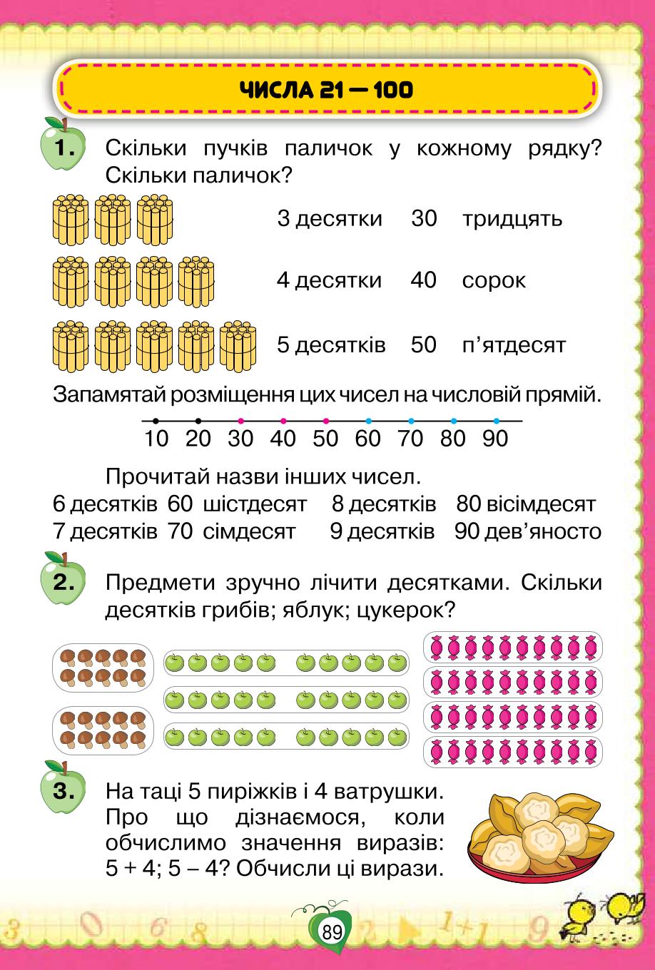 Мініатюра 89