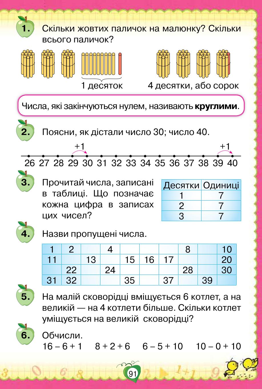 Мініатюра 91