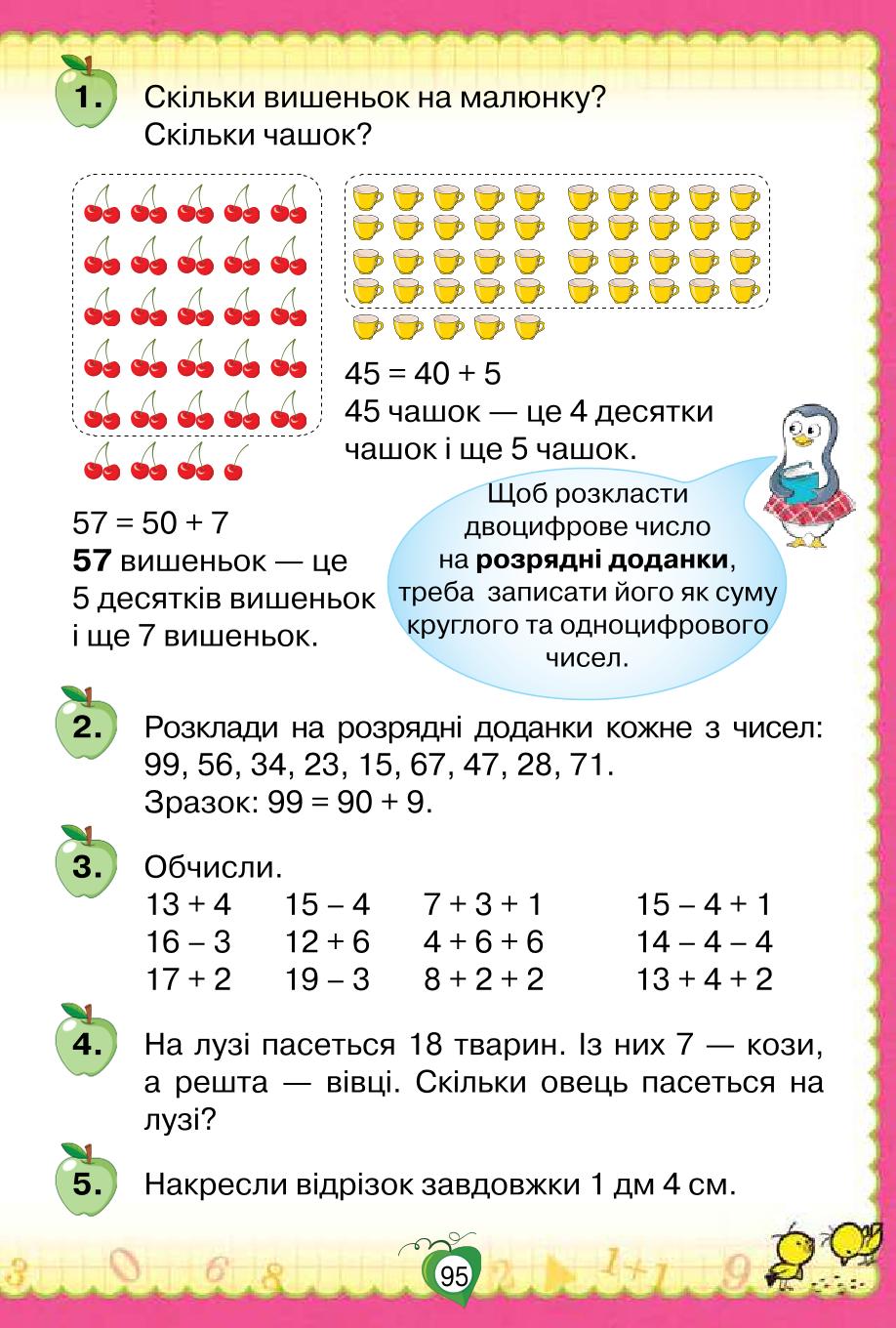Мініатюра 95