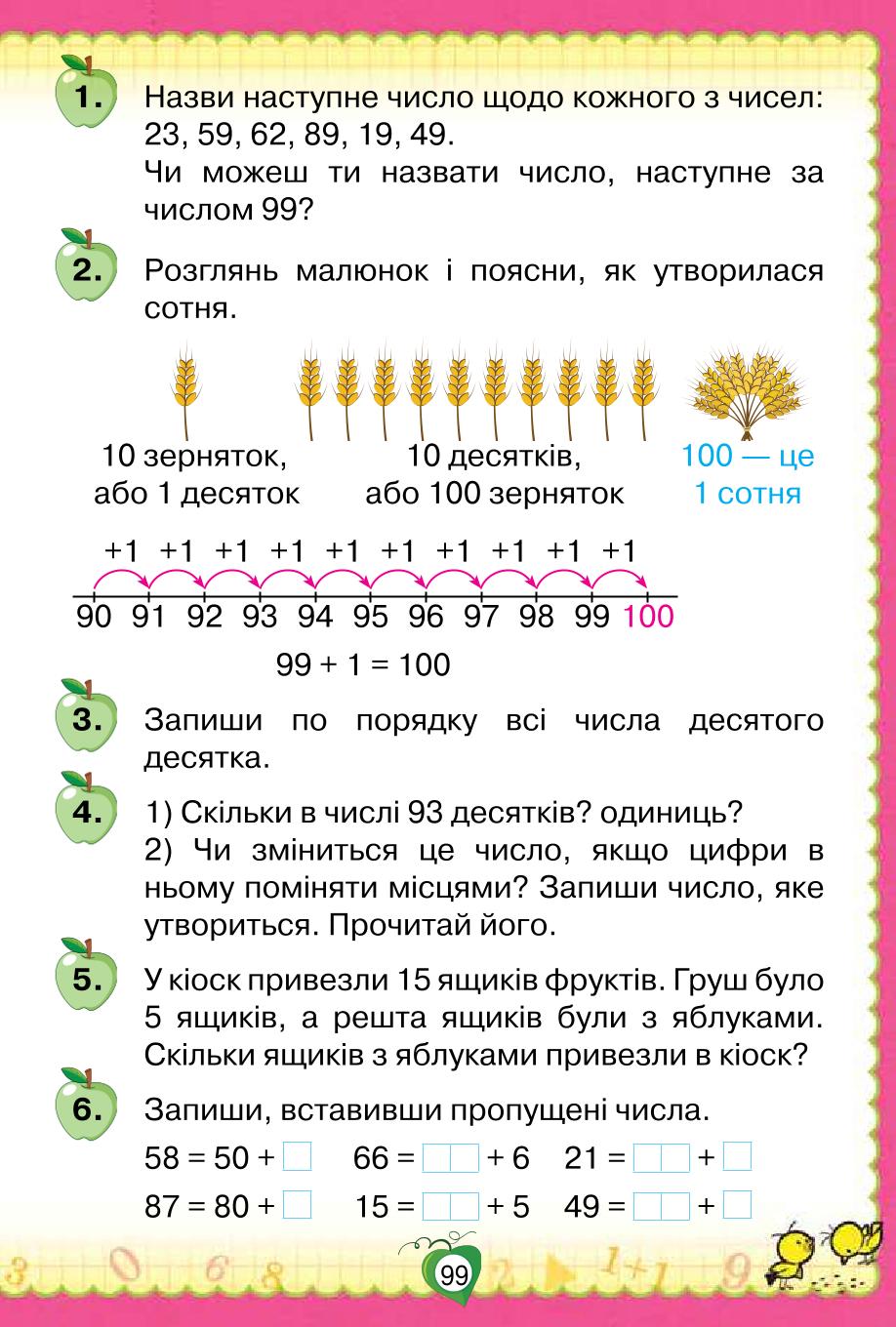 Мініатюра 99
