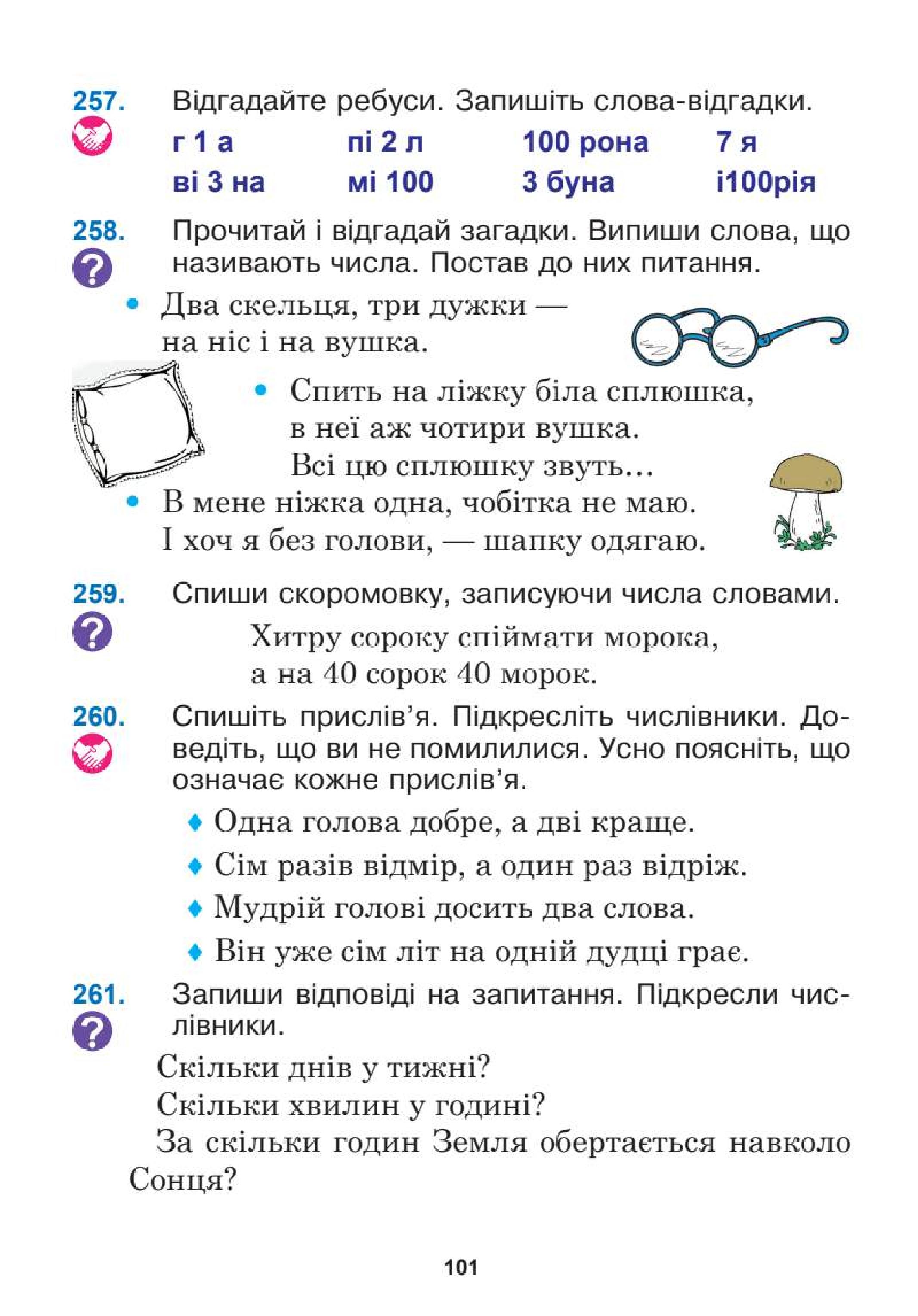 Мініатюра 101