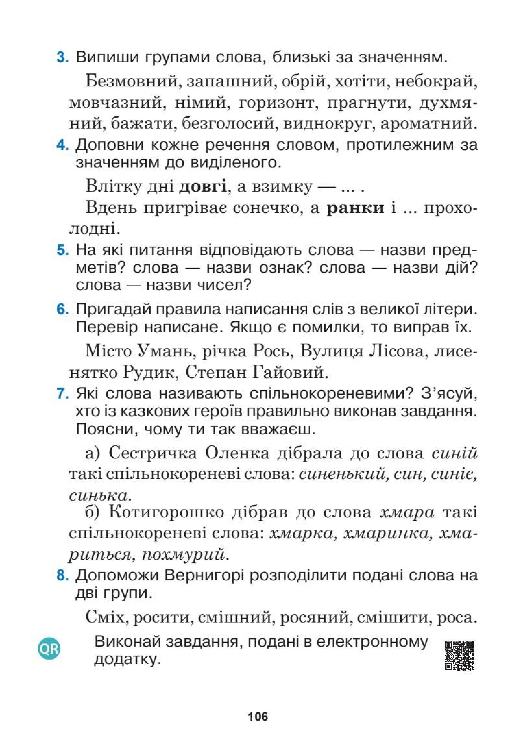 Мініатюра 106