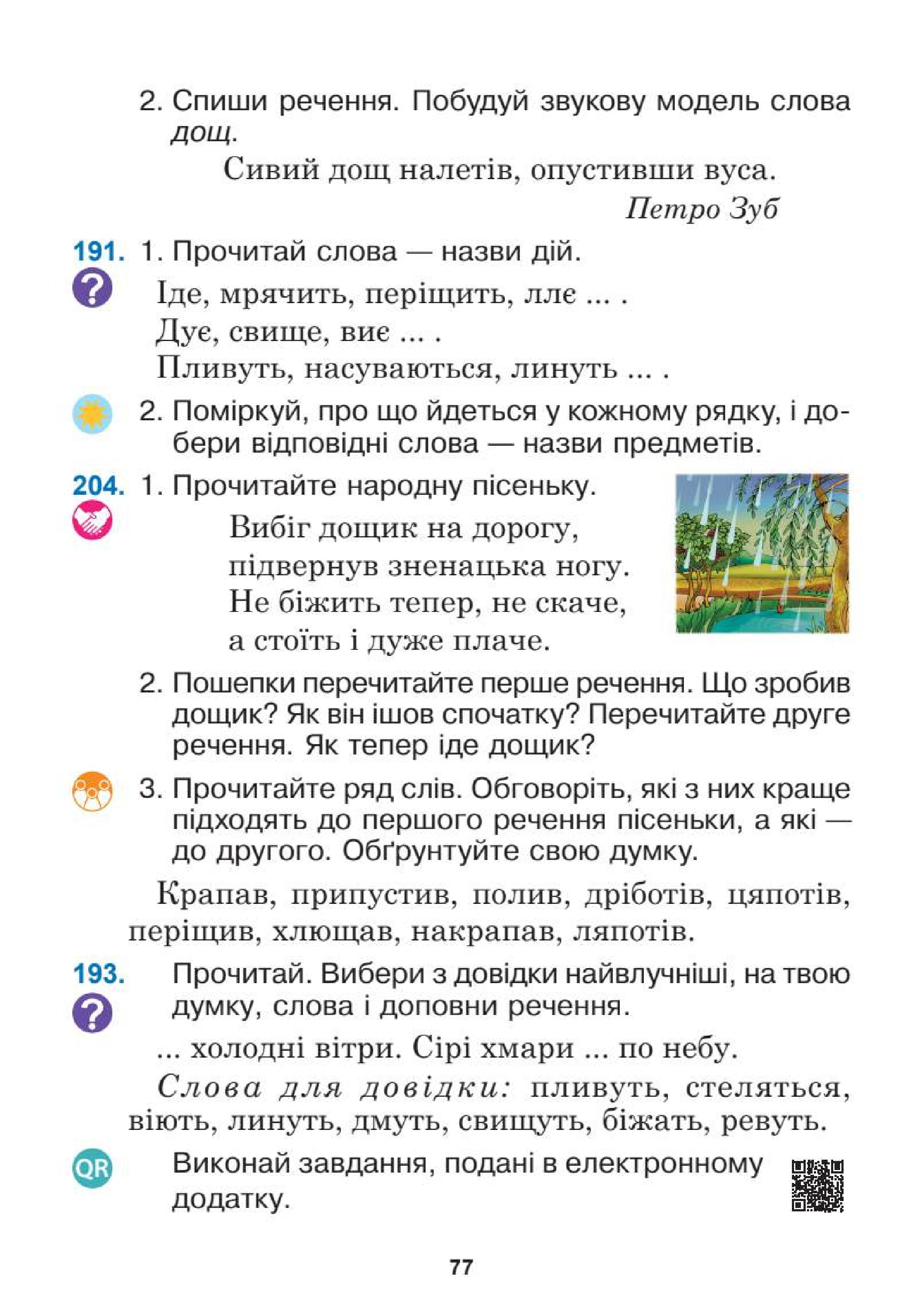 Мініатюра 77