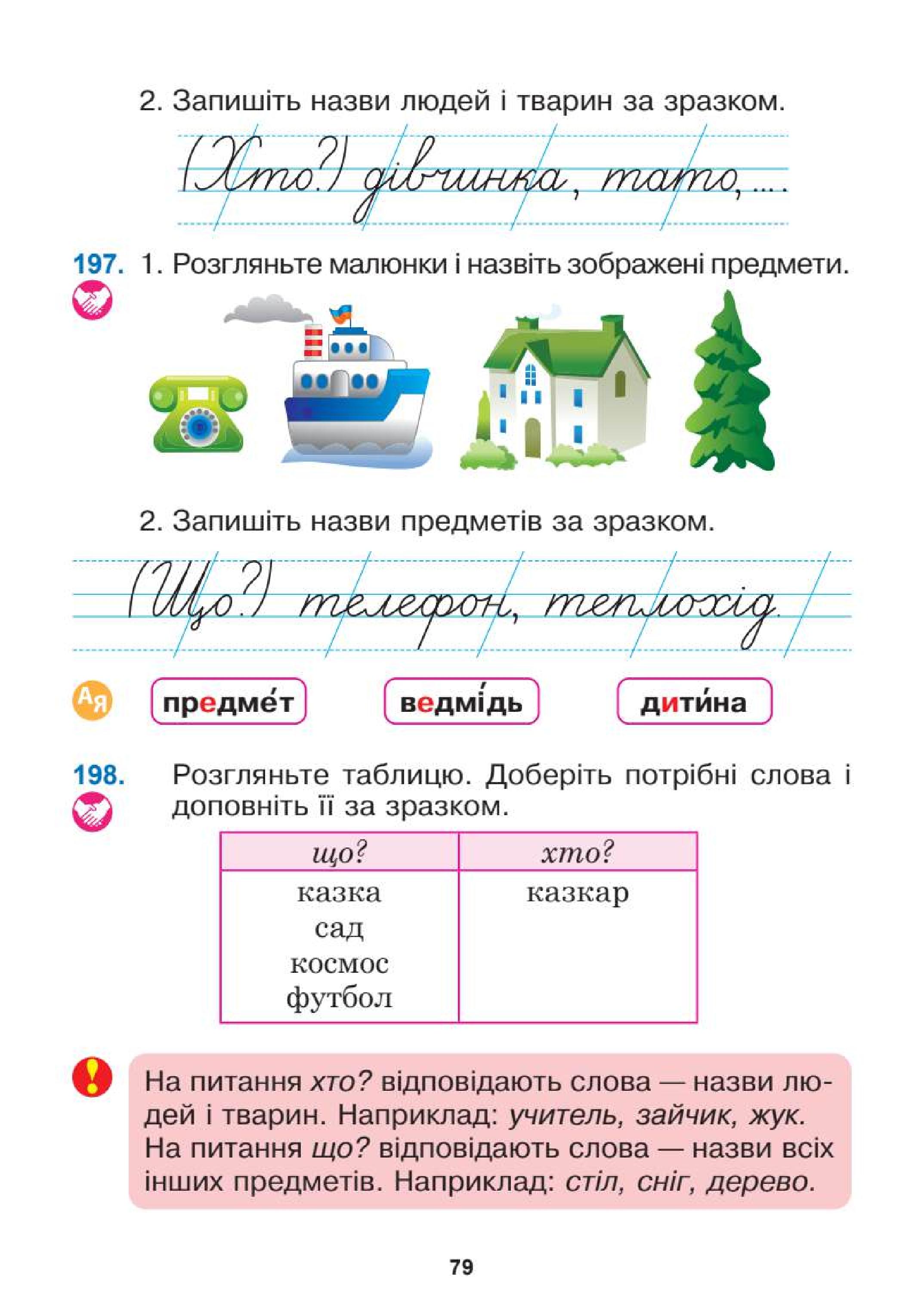 Мініатюра 79