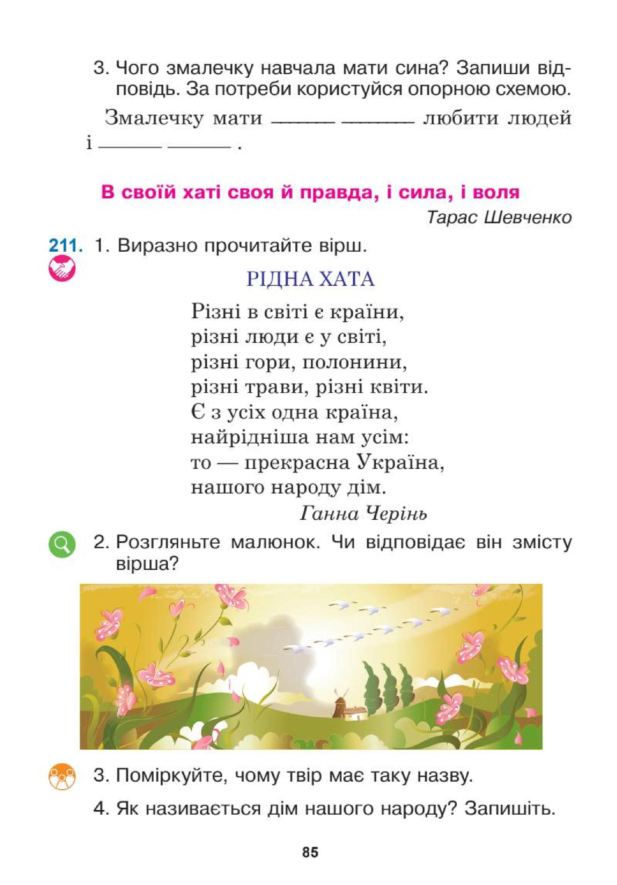 Мініатюра 85