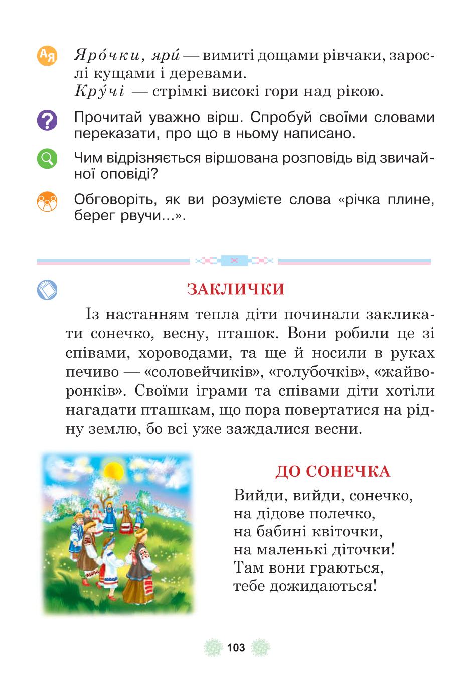 Мініатюра 103