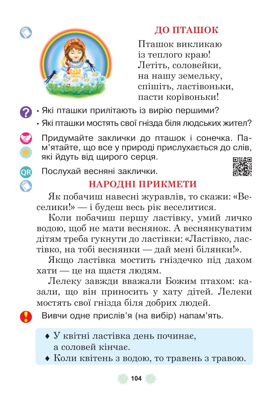 Мініатюра 104