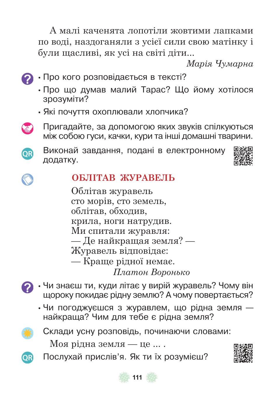 Мініатюра 111