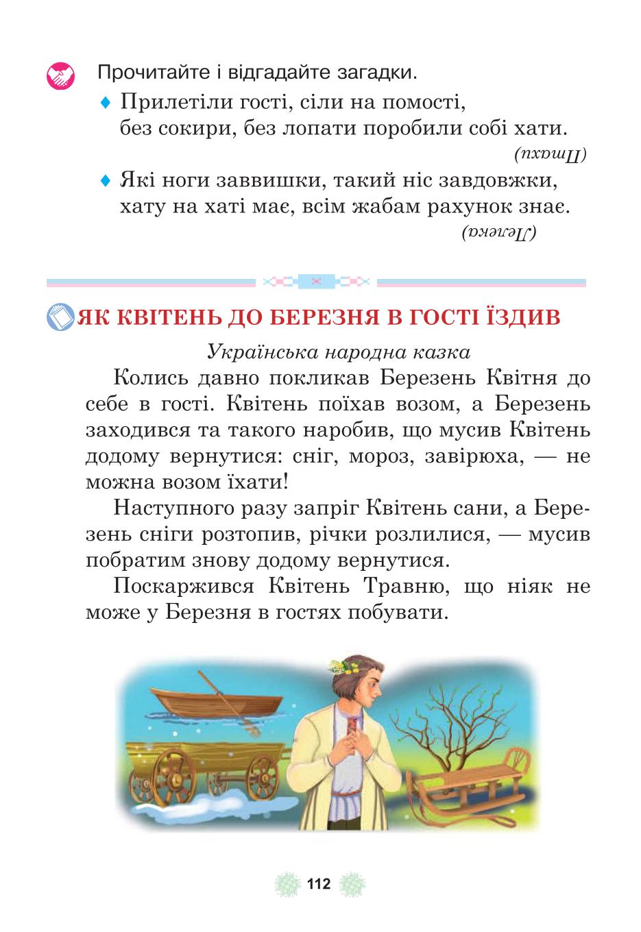 Мініатюра 112