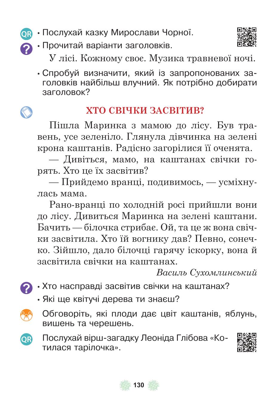 Мініатюра 130