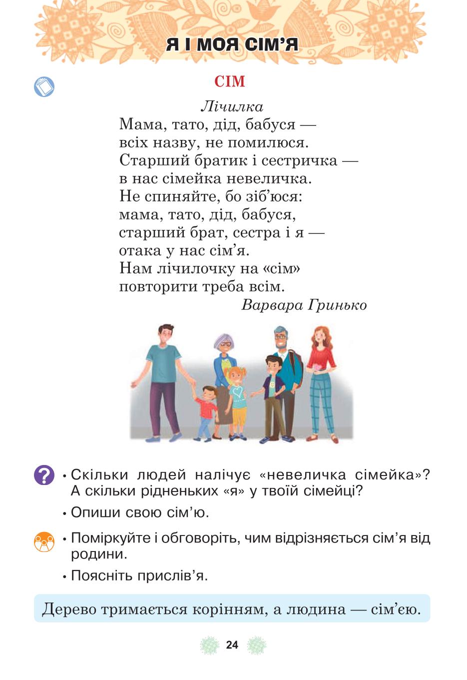 Мініатюра 24