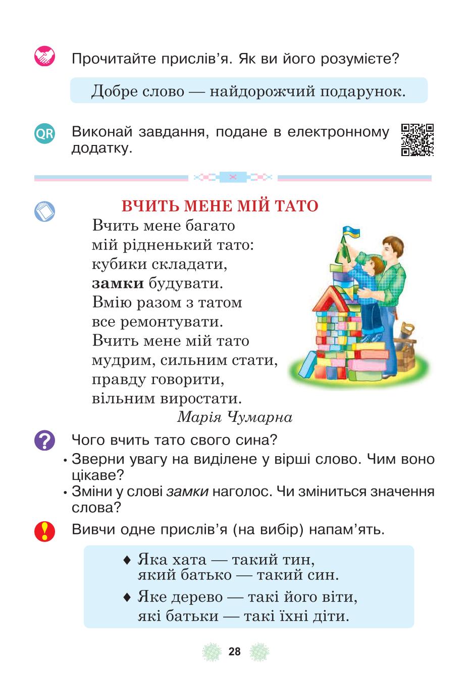 Мініатюра 28