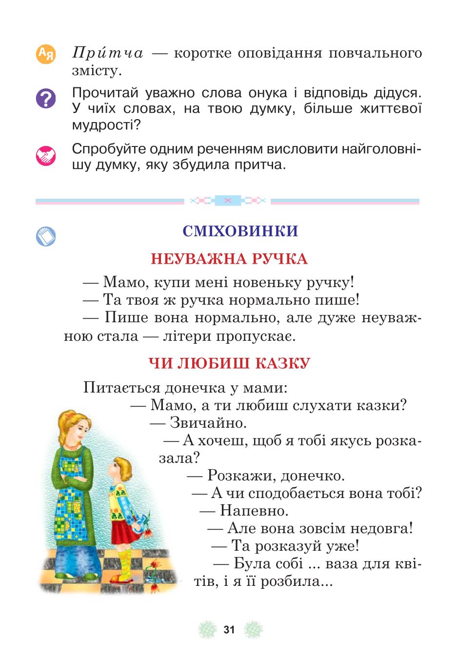 Мініатюра 31