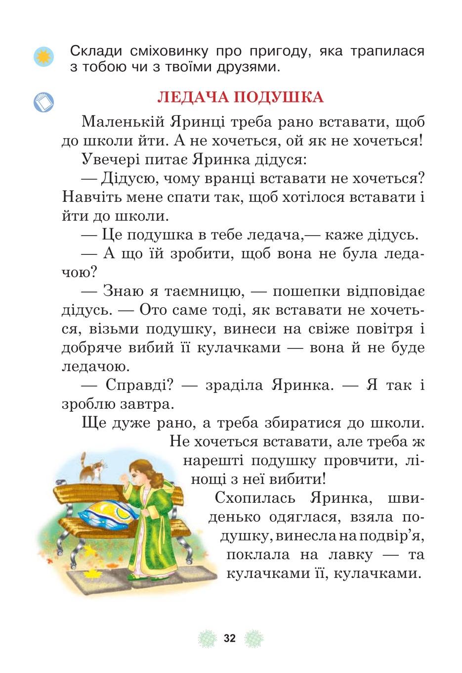Мініатюра 32