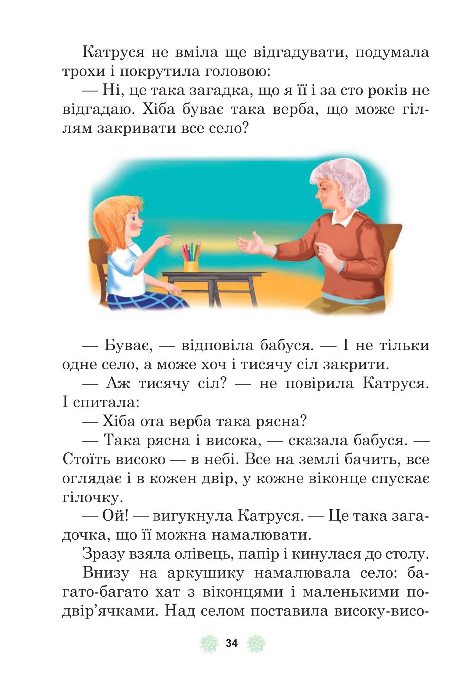 Мініатюра 34