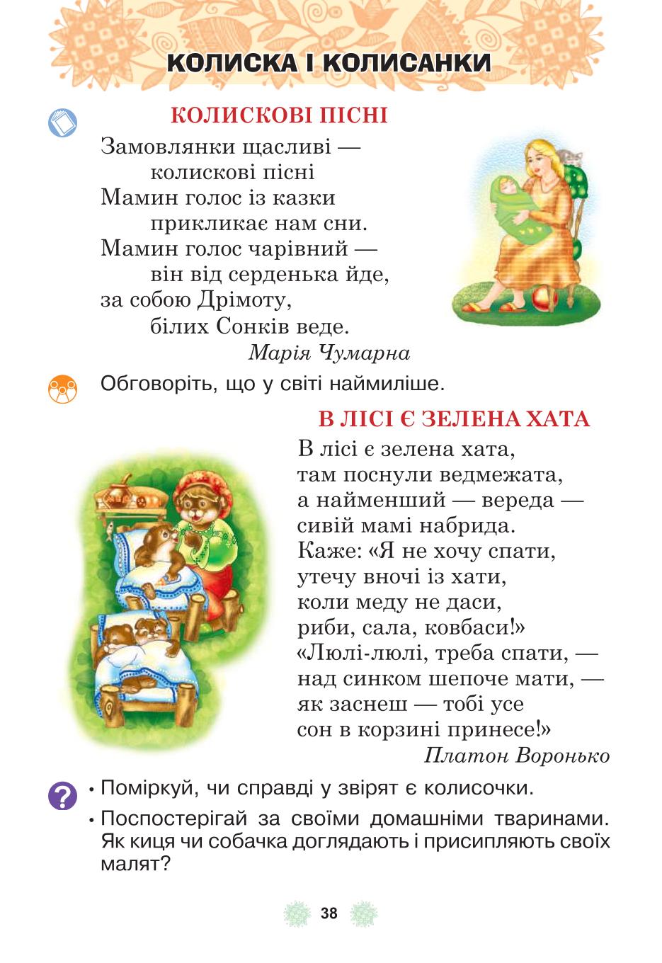 Мініатюра 38