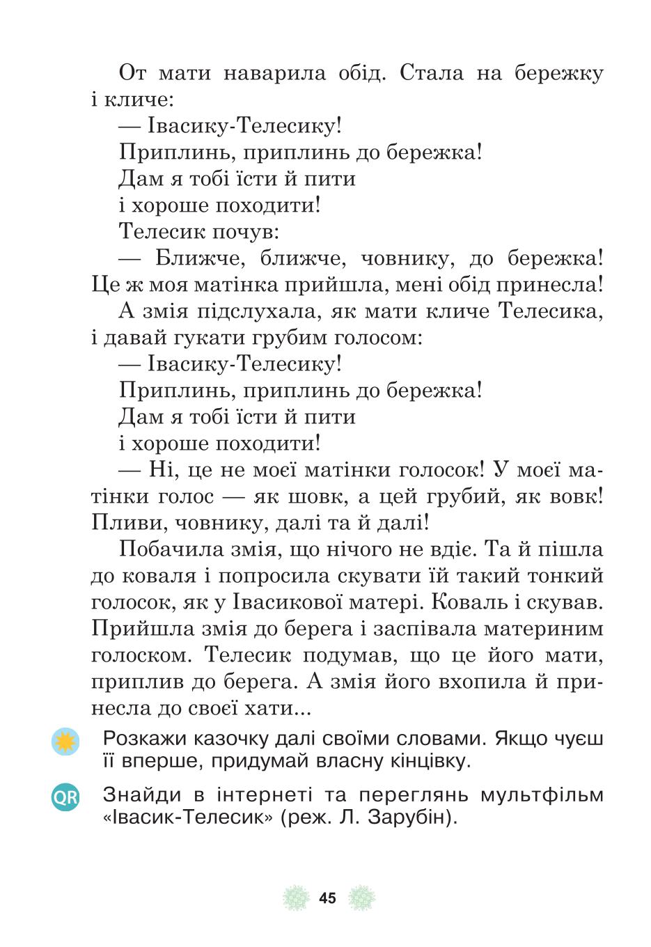 Мініатюра 45