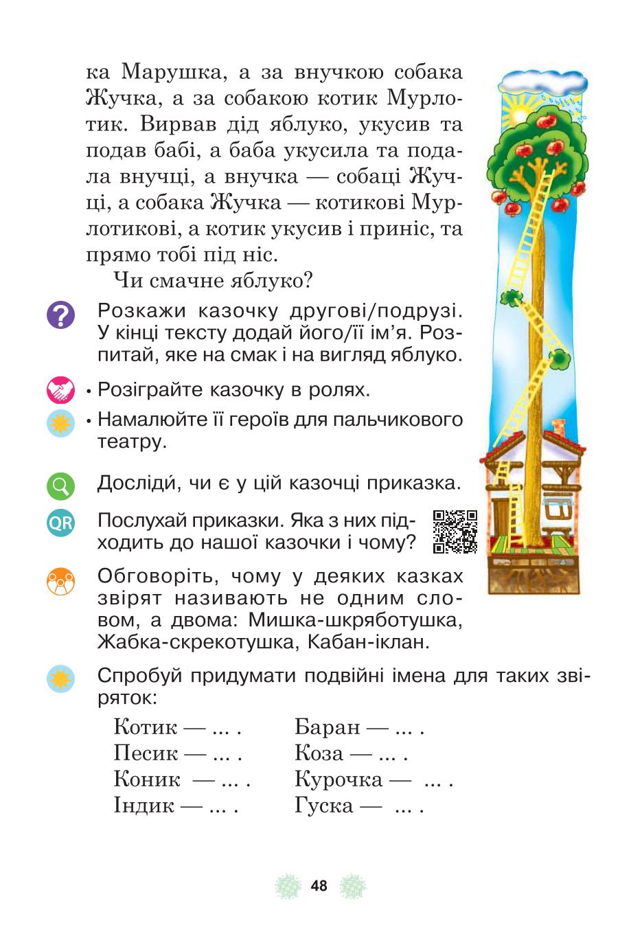 Мініатюра 48