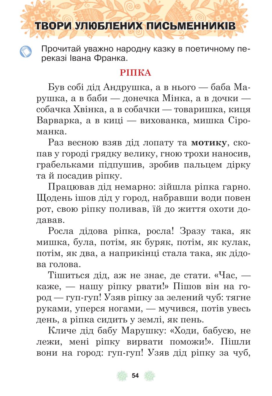 Мініатюра 54